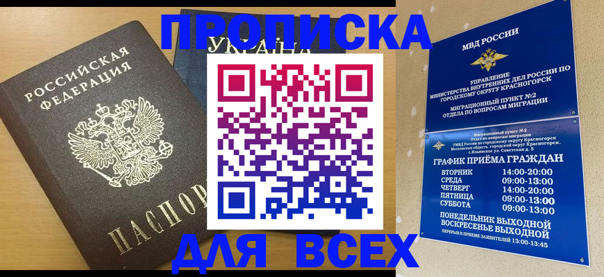 прописка для школы в Удомле